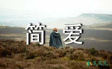 簡愛優(yōu)秀讀書筆記