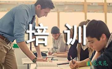 培訓的實習報告范文合集九篇