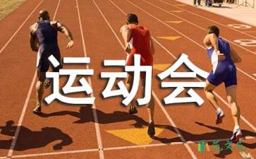 幼兒園運動會策劃的活動方案