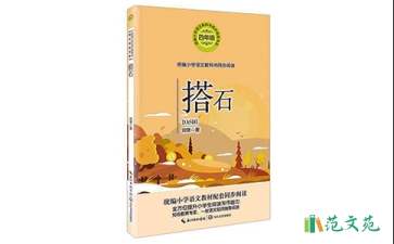 《搭石》優(yōu)秀教學設(shè)計14篇