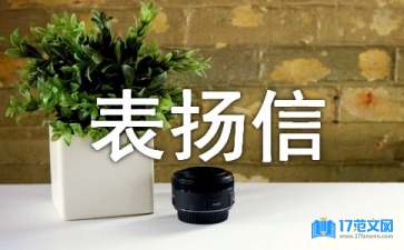 借調工作表揚信