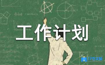 【熱門】教導(dǎo)工作計劃四篇