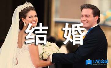 結婚演講稿