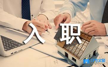 新員工入職承諾書(shū)