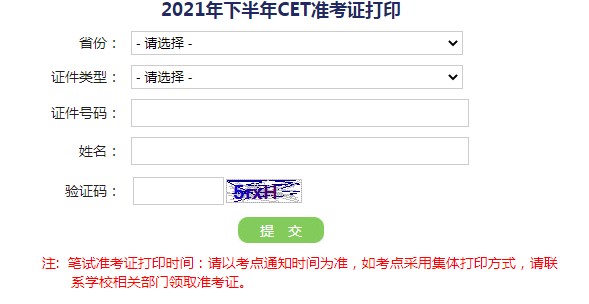 12月英語四六級(jí)準(zhǔn)考證打印入口