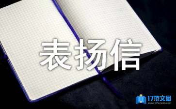 給導游的表揚信(15篇)