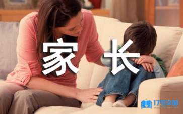 來(lái)自家長(zhǎng)的感謝信