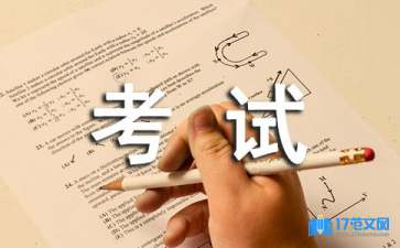 考生誠(chéng)信考試承諾書精選15篇