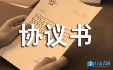 婚前財(cái)產(chǎn)約定協(xié)議書