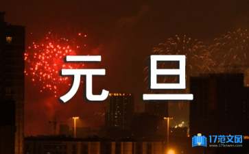 培訓(xùn)班元旦活動(dòng)策劃方案（精選5篇）