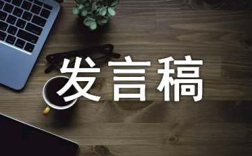競選班干部發(fā)言稿大學(xué)簡短