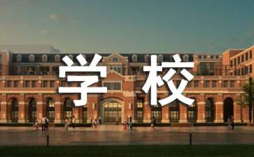 學(xué)校公開表揚(yáng)信4篇