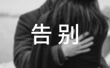 告別不文明行為倡議書(shū)11篇