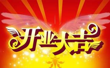 酒店開業(yè)活動(dòng)策劃方案