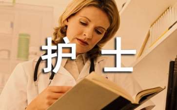 護士曠工檢討書