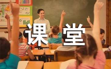 高效課堂教學(xué)心得體會(15篇)