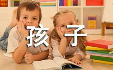 親子共讀孩子心得體會(huì)
