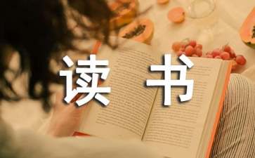 初中生讀書(shū)筆記