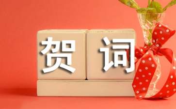 升學的賀詞
