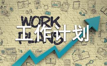 小學(xué)養(yǎng)成工作計劃6篇