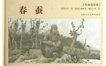春蠶教學設計4篇