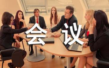 會議請假條