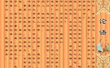 《論語(yǔ)》讀書(shū)筆記(15篇)