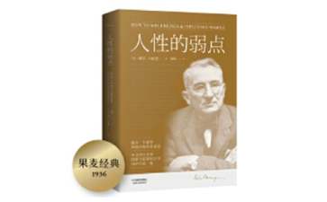 人性的弱點(diǎn)讀書心得體會(huì)15篇