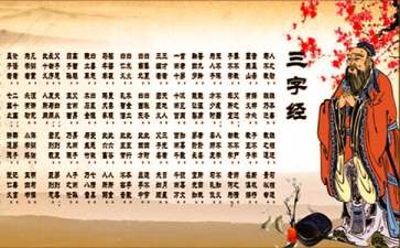 三字經教學設計