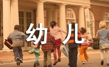 關于大學生幼兒實習報告三篇