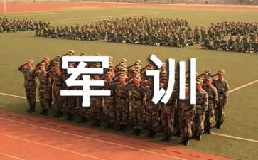 高一學生軍訓演講稿