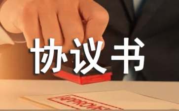 拆遷補(bǔ)償協(xié)議書