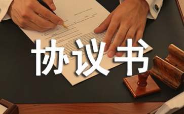 財產(chǎn)轉(zhuǎn)讓協(xié)議書15篇