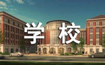 學校教導主任辭職申請書