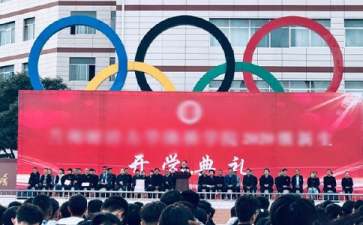 秋季開學典禮演講稿